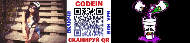 цена   Новоузенск  Кодеин напиток Lean (лин) 